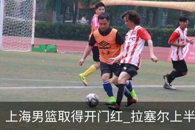 上海男篮取得开门红 拉塞尔上半场表现挣扎 还在逐步适应比赛节奏