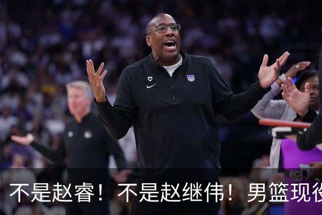 不是赵睿！不是赵继伟！男篮现役最强后卫正式易主，CBA场均能拿22分