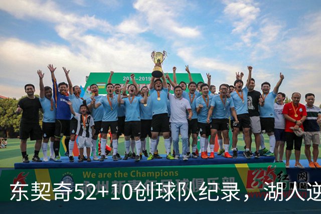 东契奇52+10创球队纪录，湖人逆转爵士3连胜里夫斯29分