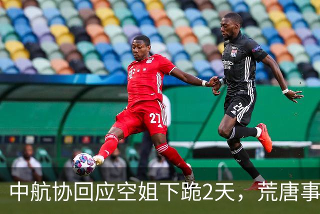 中航协回应空姐下跪2天，荒唐事再现，不止知名董事长私生活被扒
