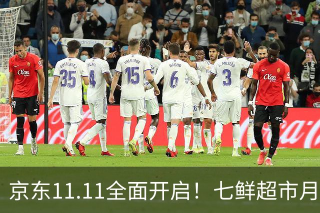 京东11.11全面开启！七鲜超市月中回馈日连续三天“满99减20”