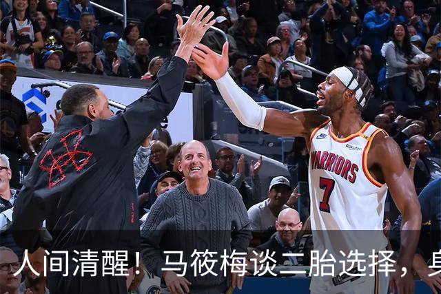 人间清醒！马筱梅谈二胎选择，身边好友普遍只养一个，自己已有三个，更看重好好陪伴