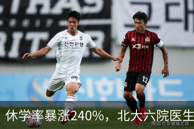 休学率暴涨240%，北大六院医生直言：孩子不想上学，根源藏在家庭