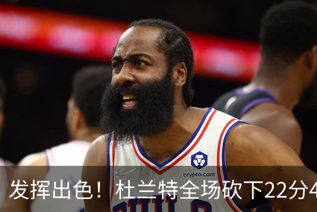 发挥出色！杜兰特全场砍下22分4篮板2助攻1封盖