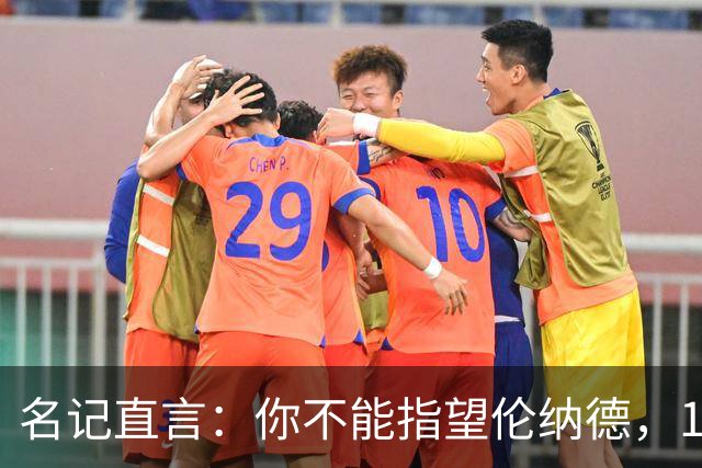 名记直言：你不能指望伦纳德，1.15亿续约风险巨大