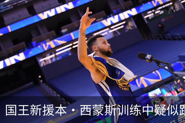 国王新援本·西蒙斯训练中疑似跟腱撕裂，赛季未开先报销