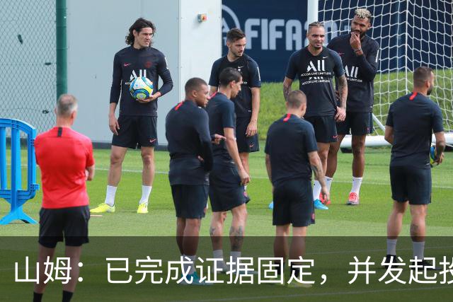 山姆：已完成证据固定，并发起投诉举报