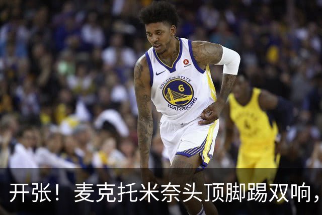 开张！麦克托米奈头顶脚踢双响，助那不勒斯欧冠首胜
