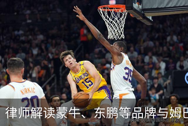 律师解读蒙牛、东鹏等品牌与姆巴佩终止合作：代言人发表伤害民族感情言论，品牌方享有单方解除权，可向对方主张违约金