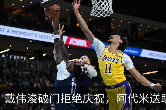 戴伟浚破门拒绝庆祝，阿代米送助攻，新鹏城1-0领先申花