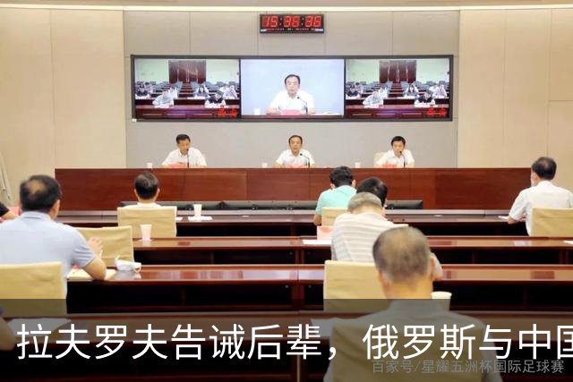 拉夫罗夫告诫后辈，俄罗斯与中国不同，没有资格岁月静好