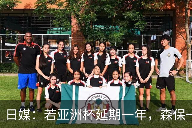 日媒：若亚洲杯延期一年，森保一或将在今年底卸任主帅职位