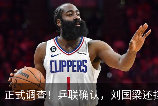 正式调查！乒联确认，刘国梁还挂职，孙颖莎拒绝越线球迷