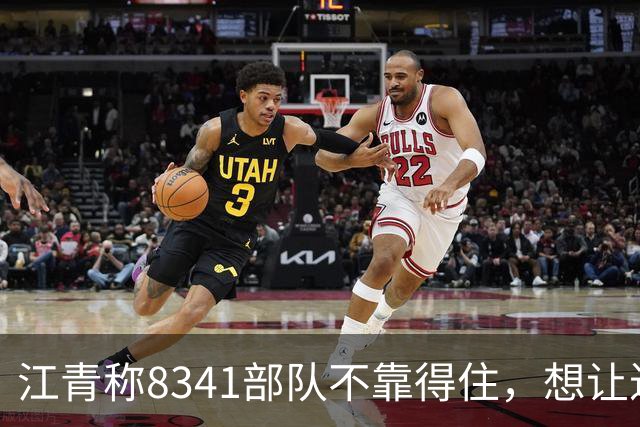 江青称8341部队不靠得住，想让迟群任政委，毛主席坚决反对