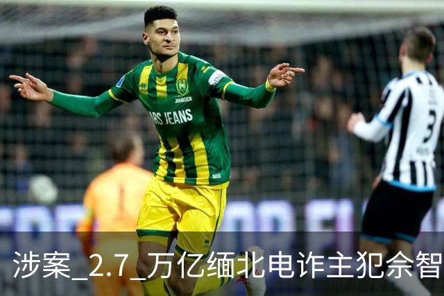涉案 2.7 万亿缅北电诈主犯佘智江引渡回国，揭开和黄有龙、赵薇的亲属纠葛