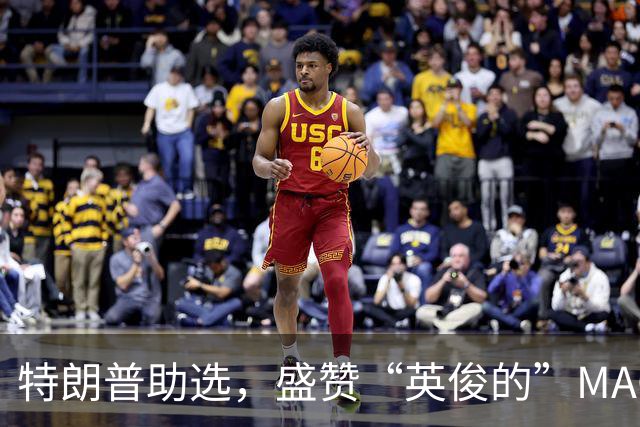 特朗普助选，盛赞“英俊的”MAGA男士：他是个如同画中走出的男人
