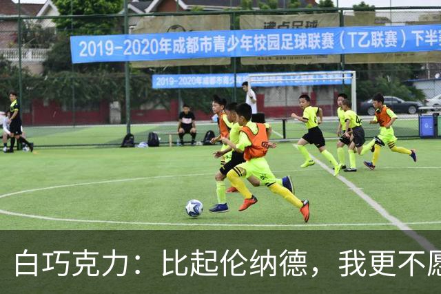 白巧克力：比起伦纳德，我更不愿巴恩斯来防我
