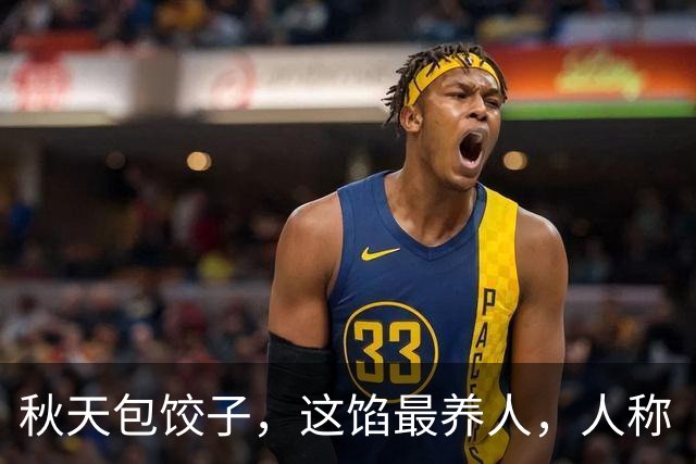 秋天包饺子，这馅最养人，人称“小人参”，散寒除湿，健脾开胃，鲜美营养又多汁，一口一个真香！