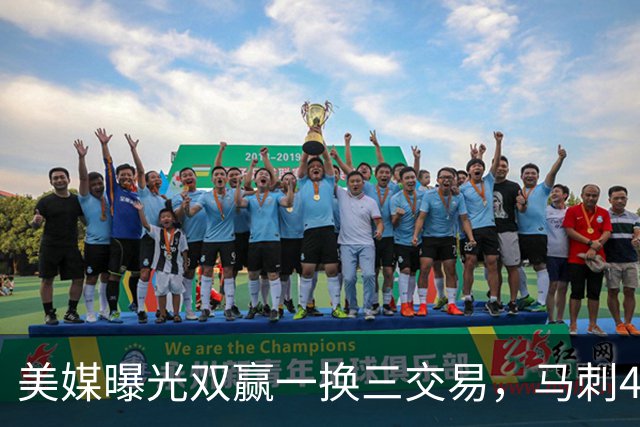 美媒曝光双赢一换三交易，马刺4000万先生离队，文班迎顶级内线搭档