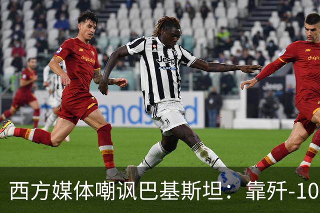 西方媒体嘲讽巴基斯坦：靠歼-10出尽风头，但代价是什么呢？