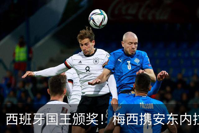 西班牙国王颁奖！梅西携安东内拉出席接见会，与西班牙公主握手