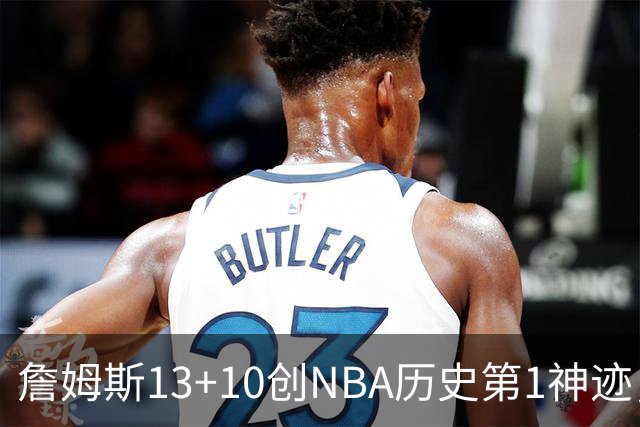 詹姆斯13+10创NBA历史第1神迹，76人逆转步行者！马克西末节17分，神射归位