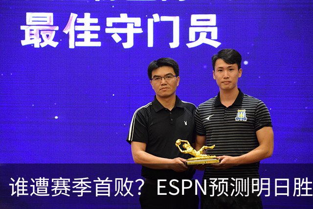 谁遭赛季首败？ESPN预测明日胜率：76人65.2% 活塞34.8%