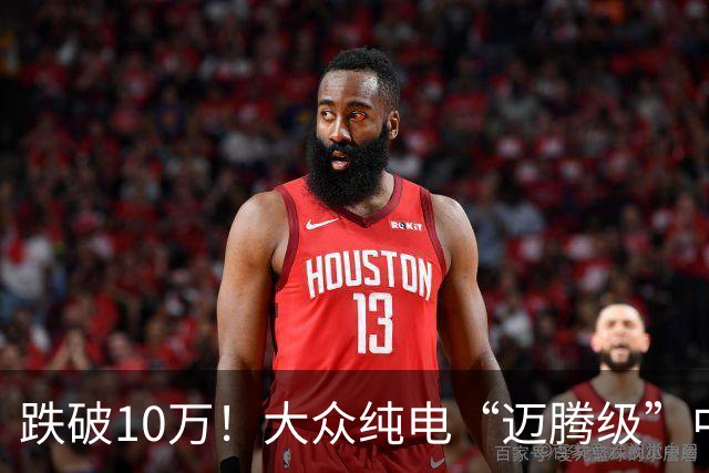 跌破10万！大众纯电“迈腾级”中型轿跑杀疯了，高配低价却卖不动
