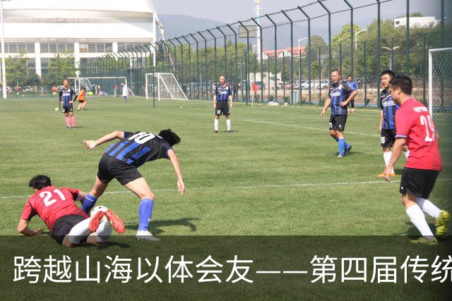 跨越山海以体会友——第四届传统体育国际交流大赛圆满收官