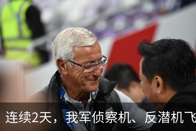 连续2天，我军侦察机、反潜机飞越美航母，抓住了大黑鱼？