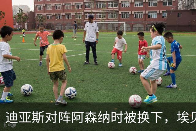 迪亚斯对阵阿森纳时被换下，埃贝尔：他赛前就有肌肉问题
