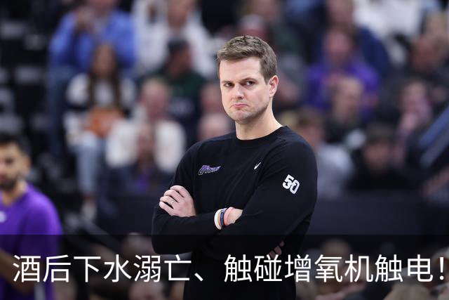 酒后下水溺亡、触碰增氧机触电！中山通报两起鱼塘作业事故