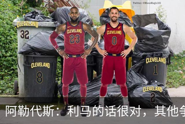 阿勒代斯：利马的话很对，其他争冠强队的开销比曼联高出很多