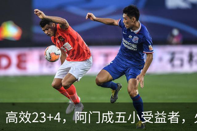 高效23+4，阿门成五小受益者，火箭队双向合同中锋7+5，可与卡佩拉竞争