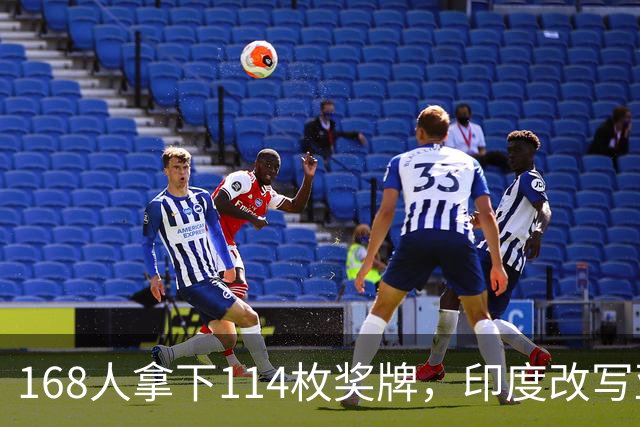 168人拿下114枚奖牌，印度改写亚残运会纪录