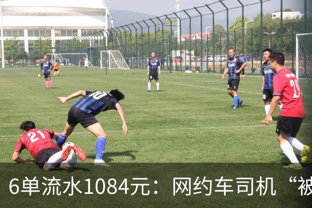 6单流水1084元：网约车司机“被平台投喂”的一天