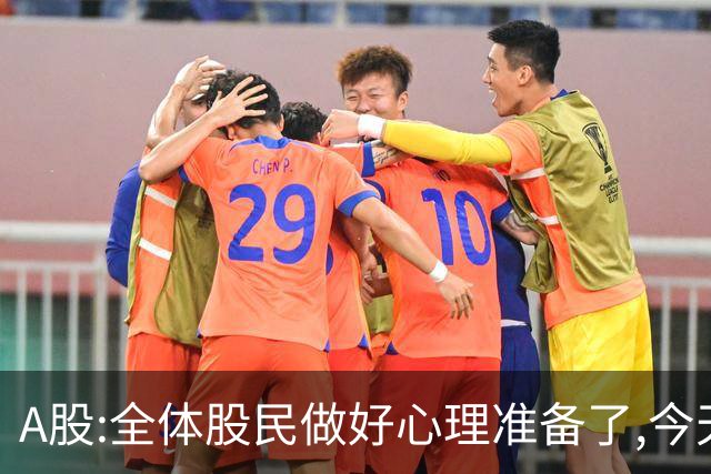 A股:全体股民做好心理准备了,今天10.22,A股或迎地反击行情吗?